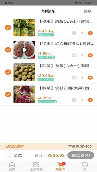 果速送下载 v2.3.34 0