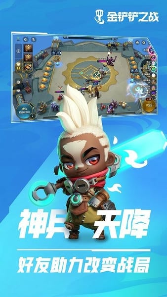 金铲铲之战官方版下载 v1.11.28 2