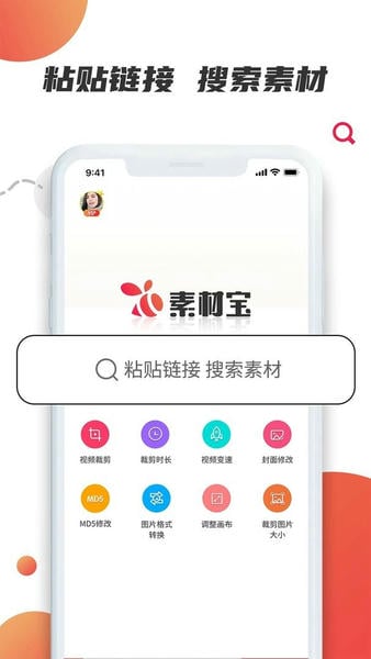素材宝最新版下载 v1.2.18 1