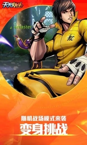 天天炫斗下载 v1.48.532.1 0