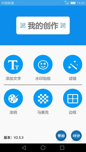 手机图片添加文字下载 v2.6.9 0