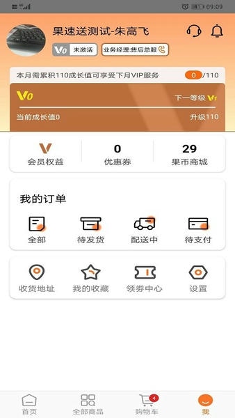 果速送下载 v2.3.34 1