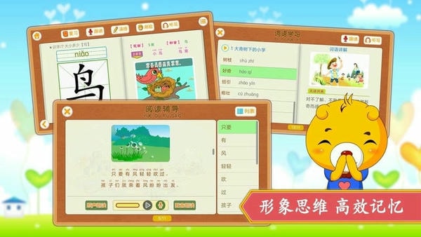 小学语文识字下载 v4.5.230 3
