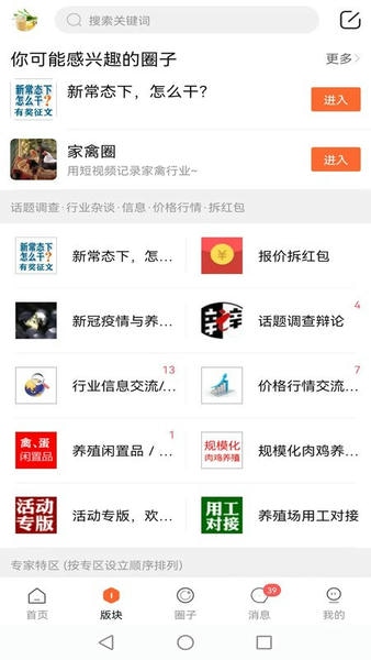 鸡病专业网论坛下载 v6.0.11