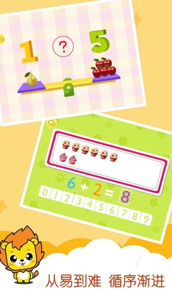 宝宝学数学加减法下载 v4.5 0