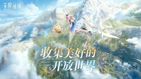 无限暖暖国际服下载 v2.0.1 3