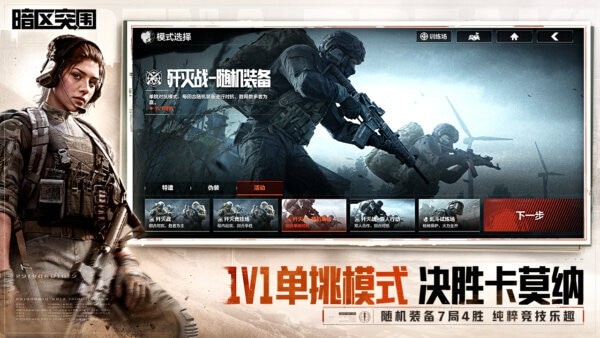 暗区突围旧版本下载 v1.0.163.163 2