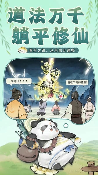 最强祖师下载 v1.1053.105300 1