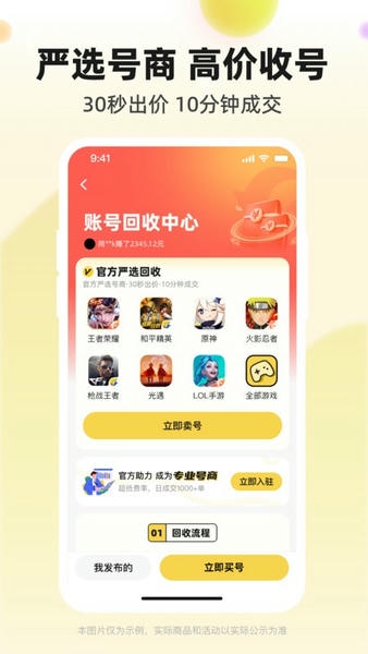 淘号玩下载 v3.9.2 3