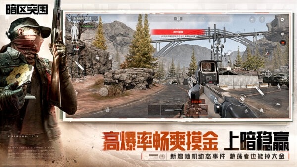 暗区突围旧版本下载 v1.0.163.163 1