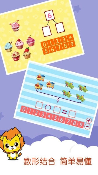 宝宝学数学加减法下载 v4.5 3