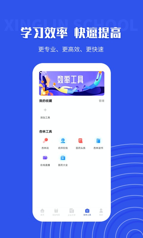 杏林学堂Pro下载 v5.20.5 1