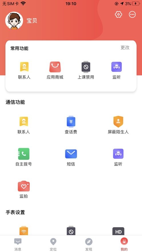读书郎电话手表下载 v4.8.1 0