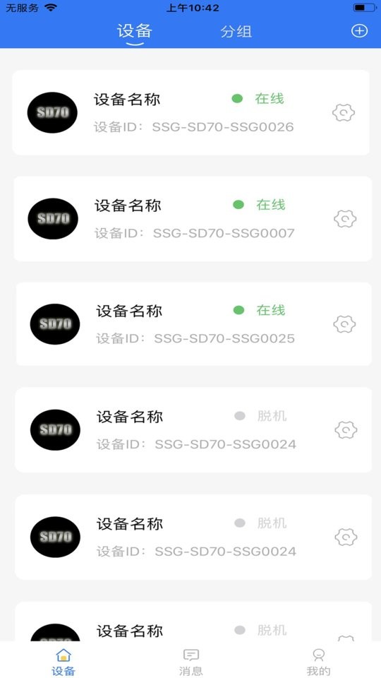 炻器物联下载 v2.6.0 1