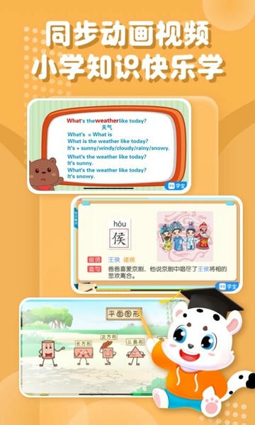 小学宝下载 v2.3.4 1