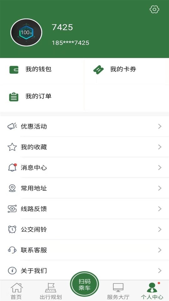 准点出行下载 v1.3.2 1