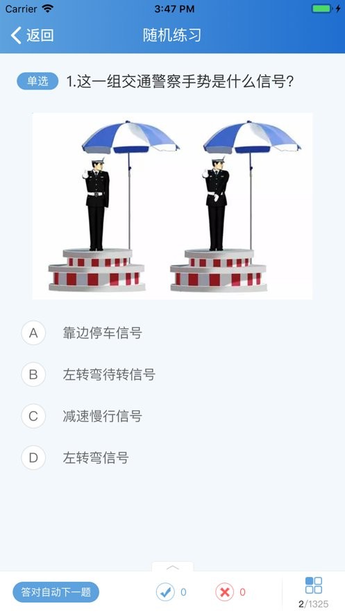 苏驾学车下载 v2.0.7 1