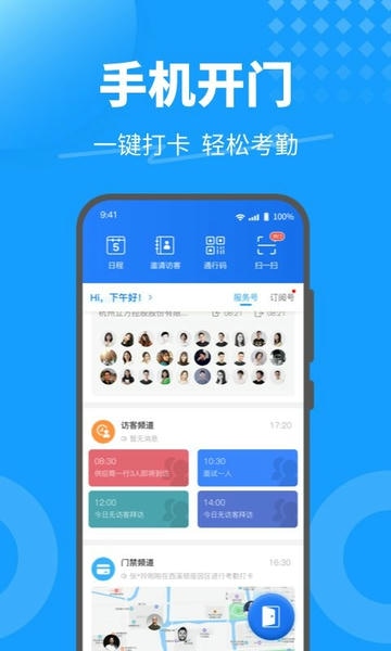 KeyFree手机门禁系统下载 v3.8.5.1 4