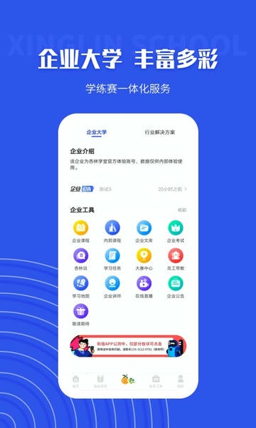 杏林学堂Pro下载 v5.20.5 2