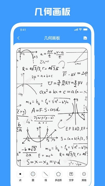 几何画板下载 v4.6.3 0