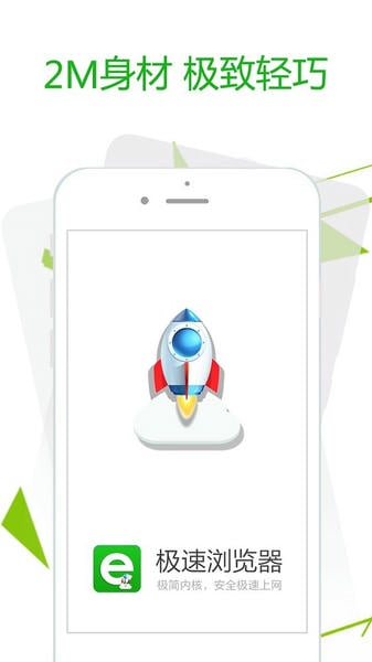 极速浏览器免费版下载 v3.9.8 0