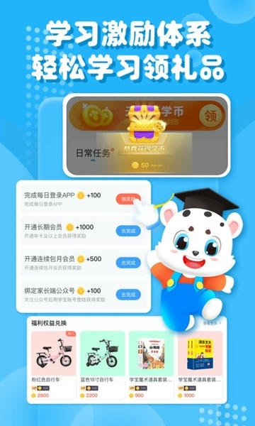 小学宝下载 v2.3.4 0