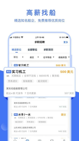航运e家下载 v3.4.2 2
