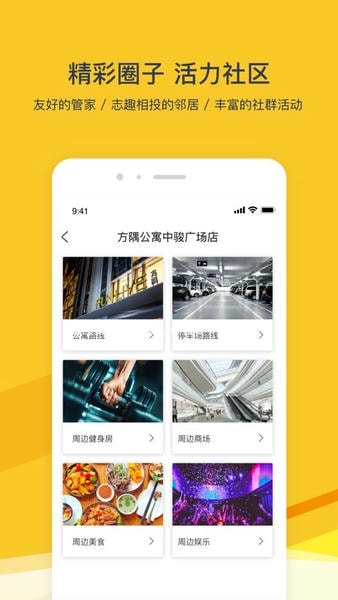 方隅公寓下载 v3.4.8 2