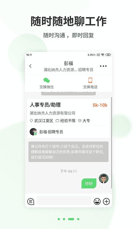 武汉直聘下载 v5.2 1