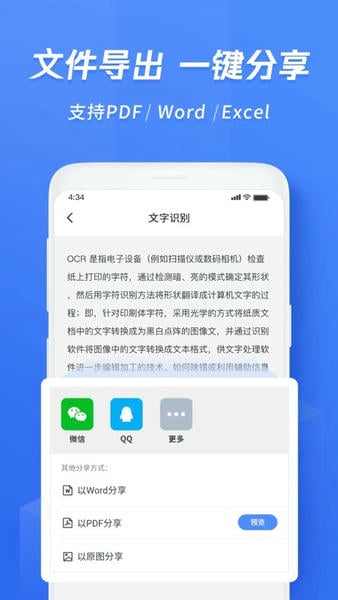 迅捷文字识别下载 v7.1.0.1 3