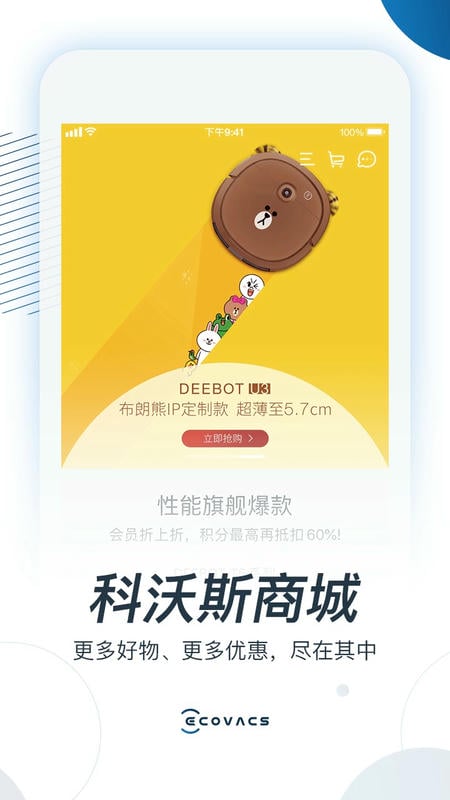 ECOVACS HOME科沃斯机器人下载 v3.9.0 1