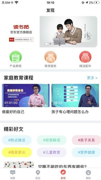 读书郎电话手表下载 v4.8.1 1