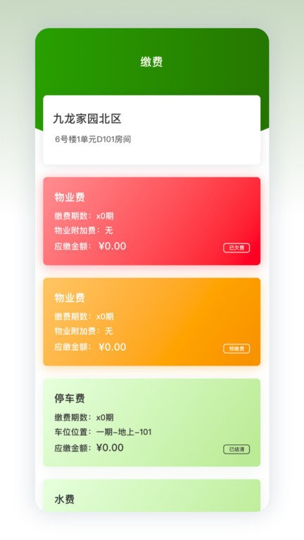 助业业主下载 v2.9.4 2