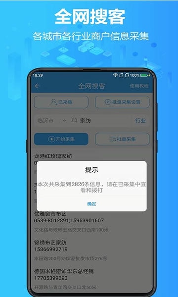 找客源下载 v4.5.1 0