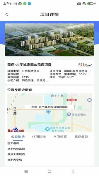 北京保障房下载 v3.34.4 0