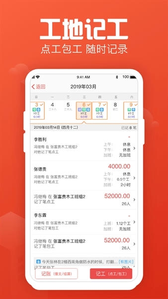 记工记账下载 v7.9.1 2