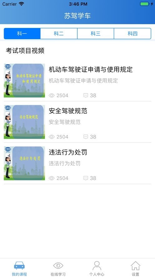 苏驾学车下载 v2.0.7 2