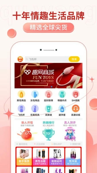 趣网情趣商城下载 v4.9.6 1