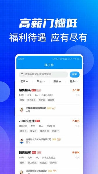 沭阳人才网下载 v2.9.16 0
