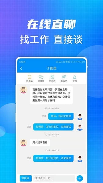 沭阳人才网下载 v2.9.16 2