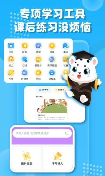 小学宝下载 v2.3.4 2