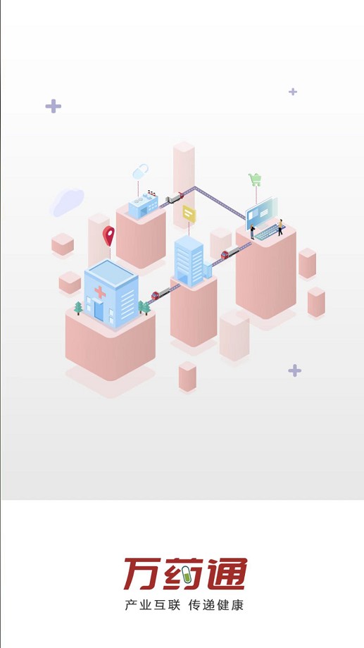 万药通下载 v7.9.5 1