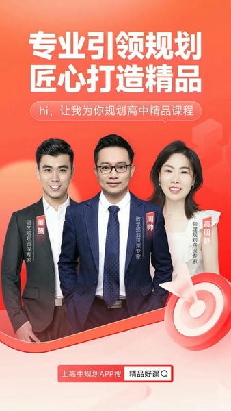 高途高中规划下载 v5.90.23 1