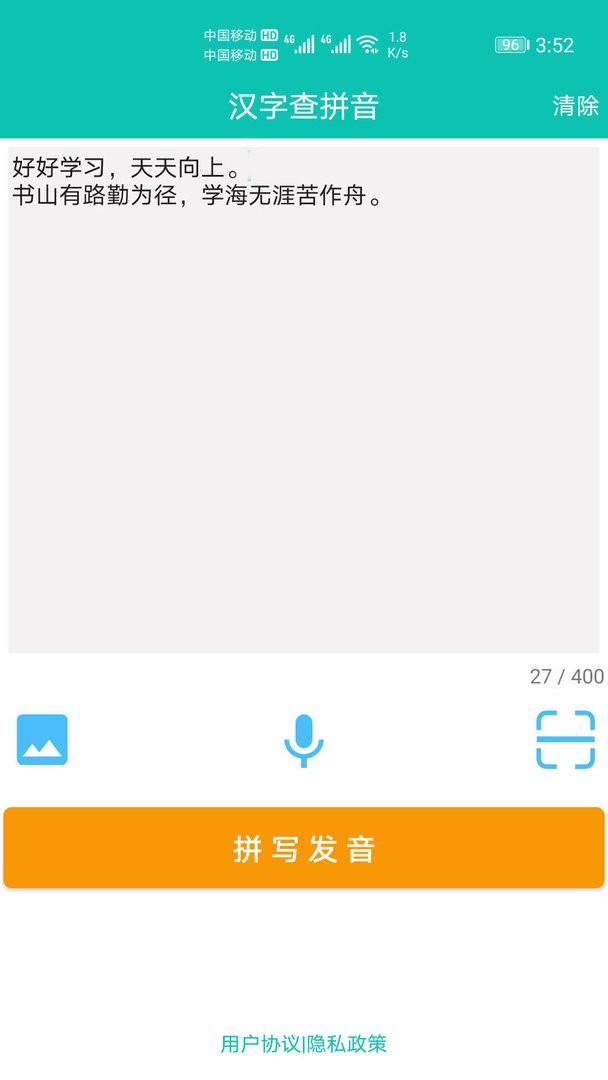 快查拼音下载 v1.051 0