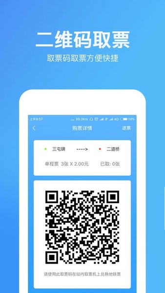 乌鲁木齐地铁下载 v1.4.8 0