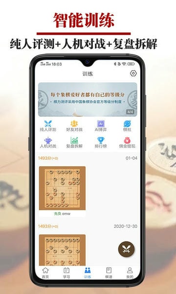 象棋微学堂下载 v2.7.3 3