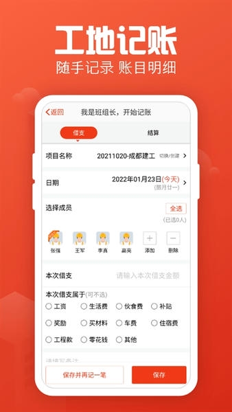 记工记账下载 v7.9.1 1