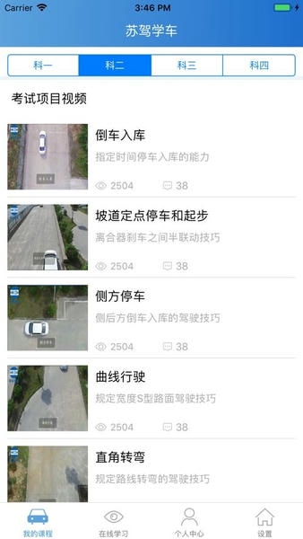 苏驾学车下载 v2.0.7 0