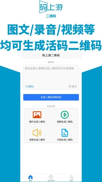 码上游二维码下载 v1.1.45 1