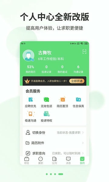 武汉直聘下载 v5.2 2